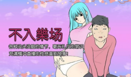邪恶漫画岛,荒诞冒险，人性考验